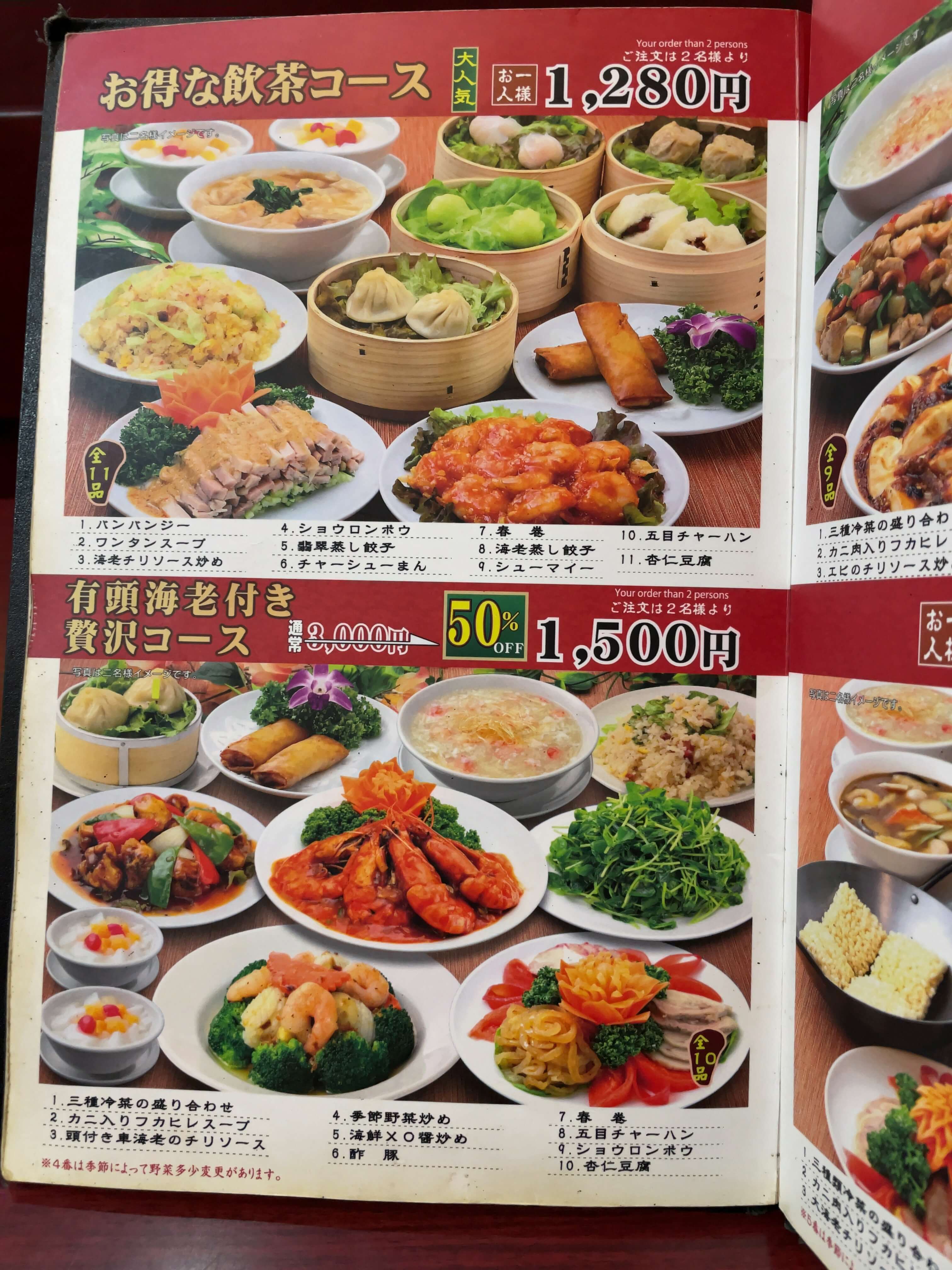 龍城飯店　menu